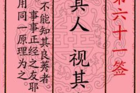 月老姻缘签第六十二签 月老签66签求姻缘好还是坏？