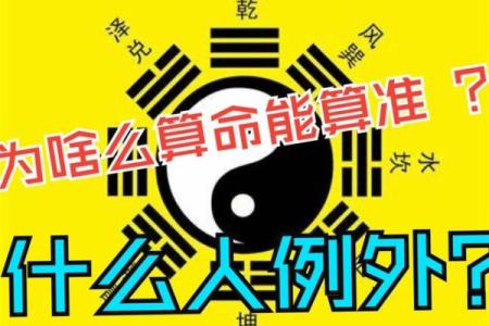算命为什么算的准