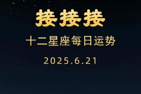 六月运势较好星座