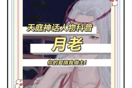 月老把两个女人姻缘牵反了 月老怎么拆散孽缘？