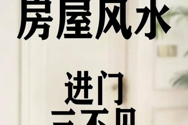 新房装修风水禁忌，千万别忽视