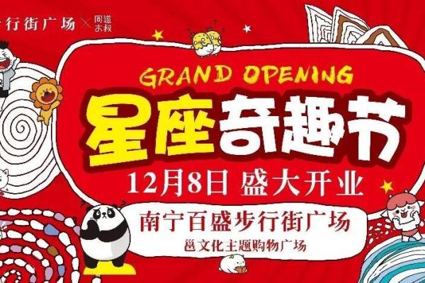 星座活动什么时候开始