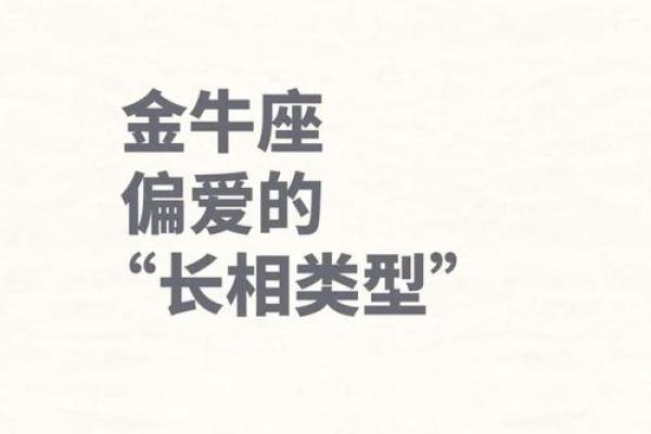 金牛男唯一的真爱星座女