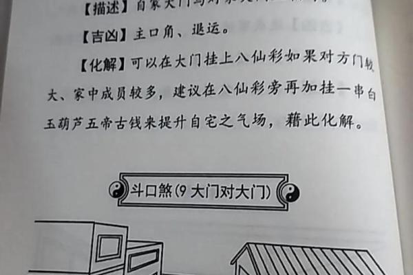怎么才能化解住宅外部风水煞气