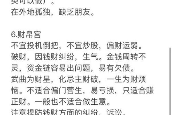 紫薇斗数发微论注解