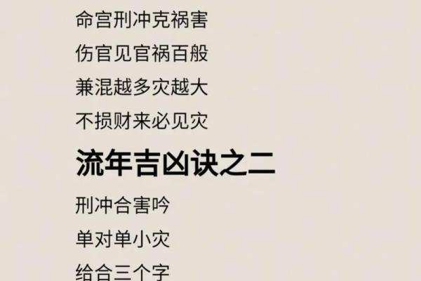 八字流年生大运吉凶解释