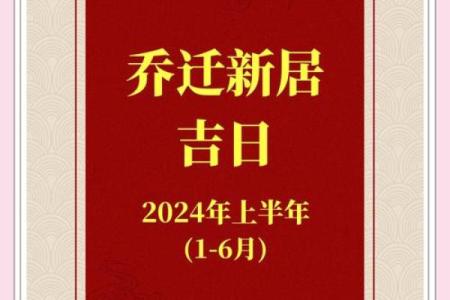 搬家择日 2024年10月哪天宜搬家的大吉日