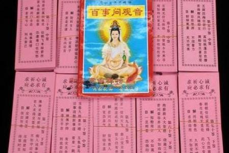 观音灵签91签解婚姻
