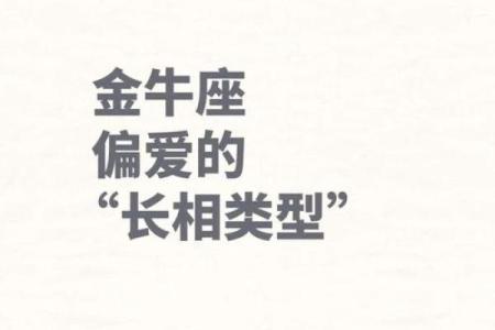金牛男唯一的真爱星座女
