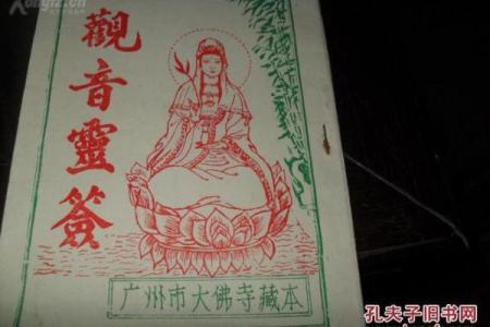 观音灵签29签解签求健康