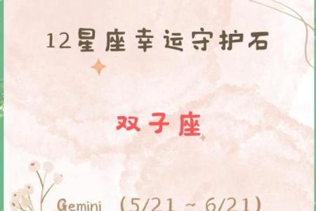 双子星座的幸运石是什么