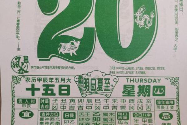 老黄历最准确版本2024  正版老黄历2024年