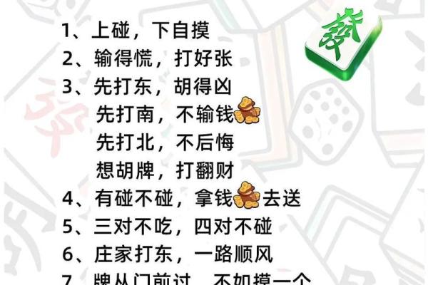 打麻将风水的注意事项与秘笈