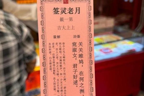月老灵签签文详解第二十九签：无意得之