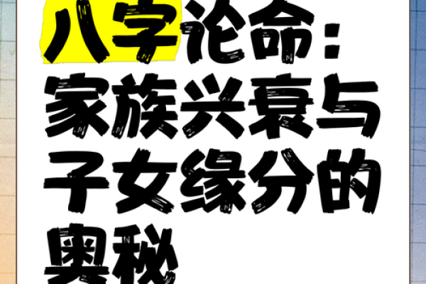 八字如何解读家族家庭关系？