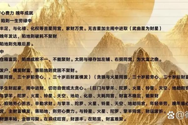 紫薇斗数夹贵禄