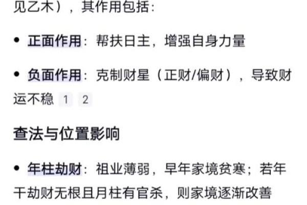 八字劫财男性命运如何化解