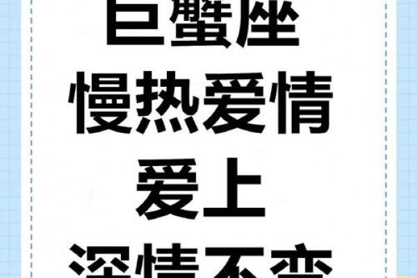 谁是巨蟹座躲不掉的情劫星座 巨蟹座命中注定要错过的星座