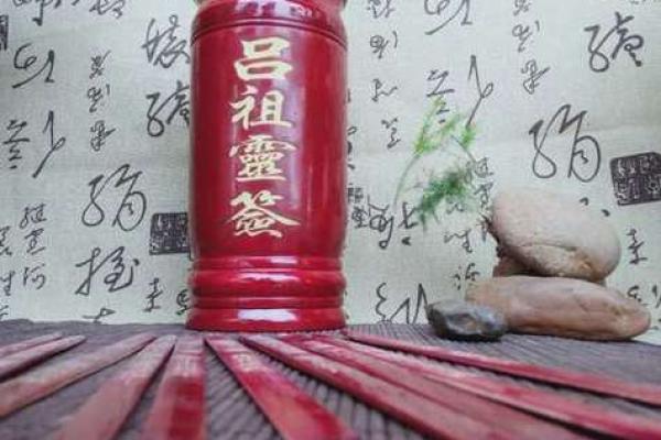 吕祖灵签1求感情