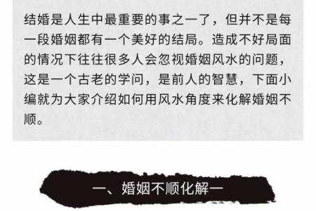 婚姻相处该如何是好？风水指南