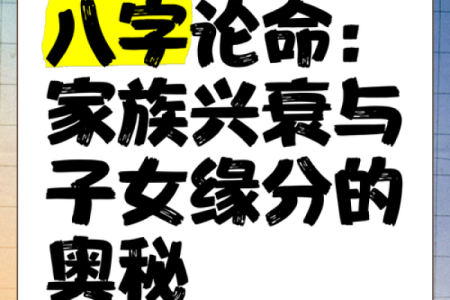 八字如何解读家族家庭关系？