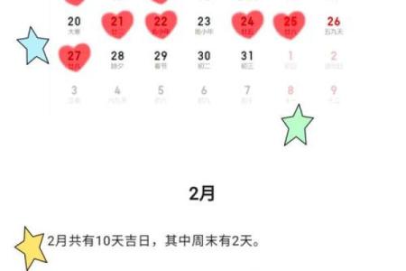 如何挑选结婚吉日