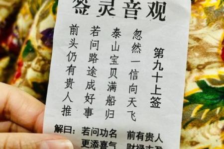 观音灵签第88签