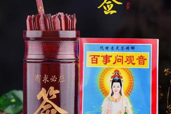 观音灵签第一次