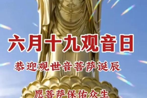 观音菩萨出道日祈福语
