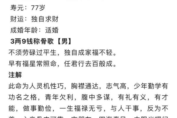 狗骨算命