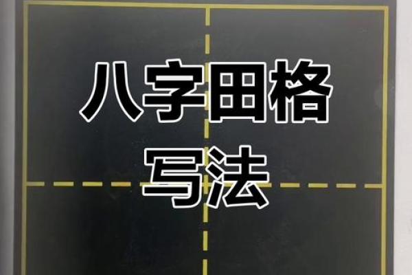 八字头常见汉字