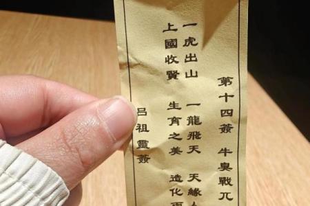 吕祖灵签第12签解签工作