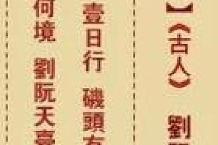 它山古寺灵签第十二签