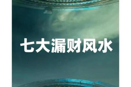 商业风水：旺财运与成功的秘密