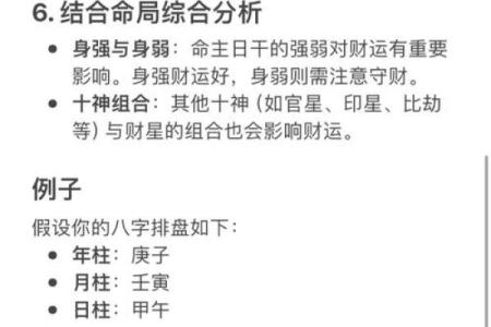 八字看偏财运解析