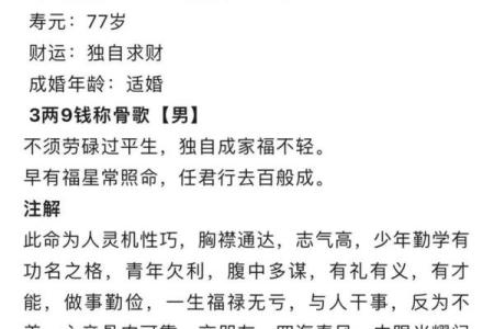 狗骨算命