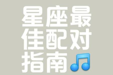 十二星座用三个字表达爱意