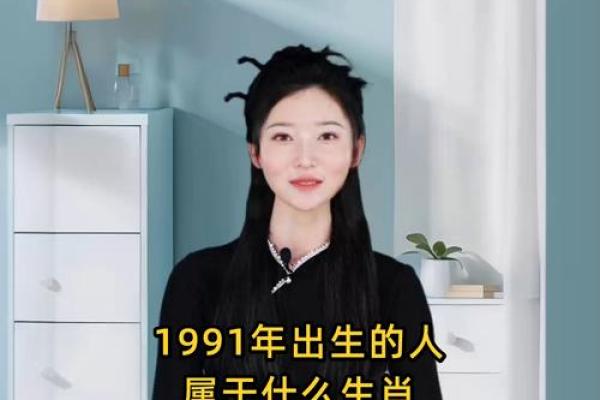 1991年属什么生肖配对女 1991年属什么生肖配对最好命