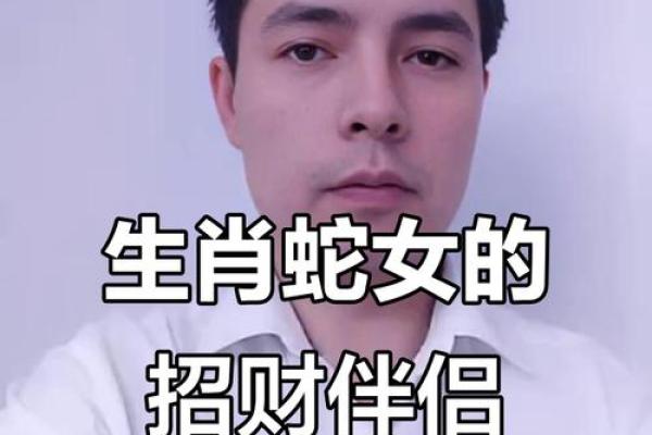 属蛇的人和哪些生肖最为配对