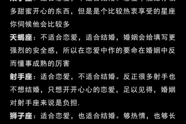 什么星座适合结婚和谈恋爱