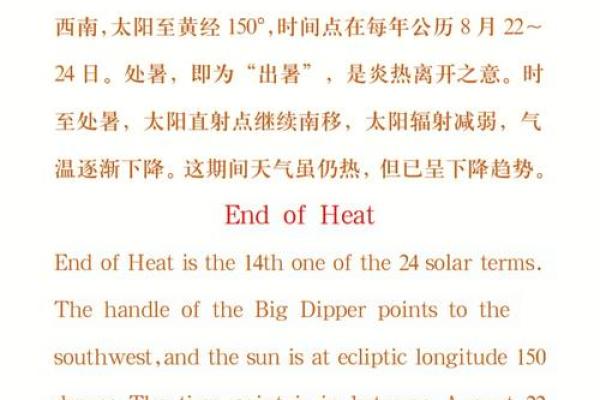 处暑节气前后的民俗是什么 注意食补有方法