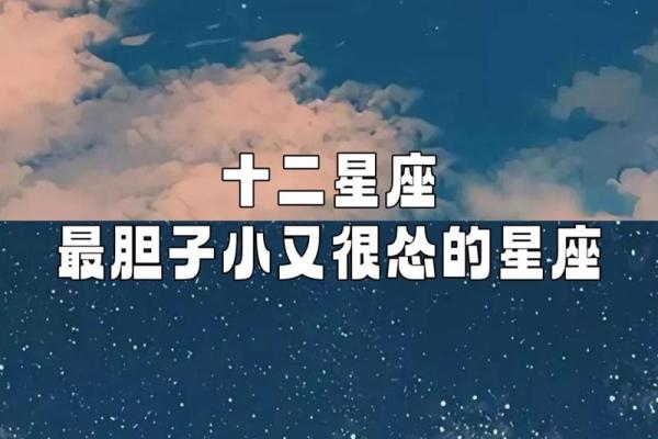 12星座和谁恋爱会变怂？