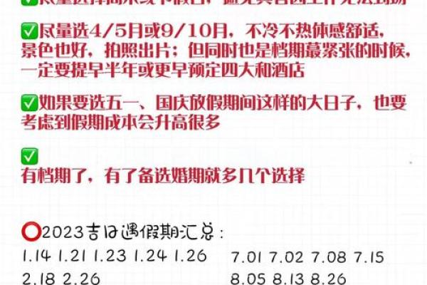 结婚吉日测算 结婚吉日测算方法？