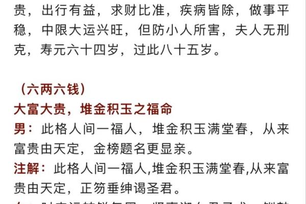 袁天罡男女称骨算命：二两四钱命运详解