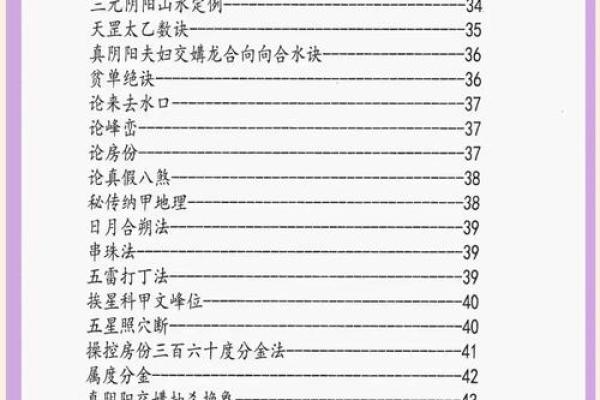 风水真谛之口传心授寻龙点穴法
