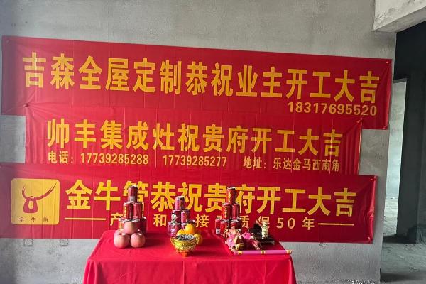 入新房吉日提前做吗