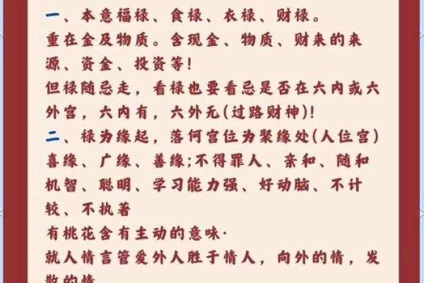 紫微斗数之生年干四化表象:财帛宫四化 紫微斗数之生年干四化表象:财帛宫四化