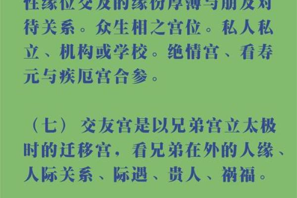 紫微斗数交友宫详解  紫微斗数交友宫看人缘