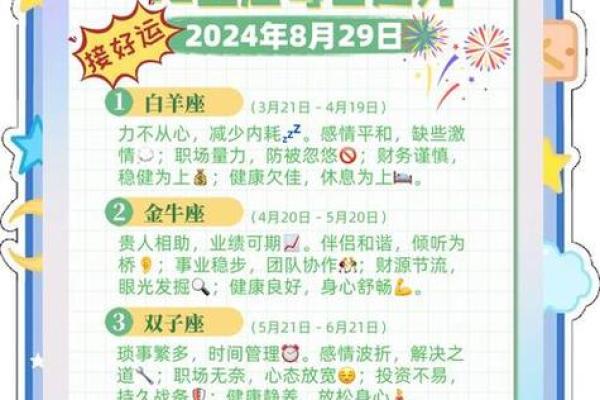 星座运势就是什么效应