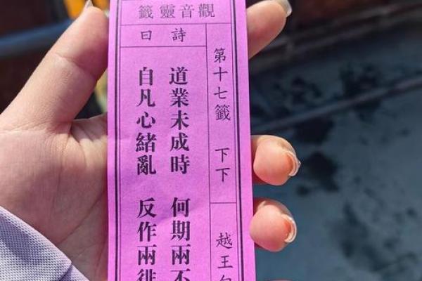 观音灵签的下签